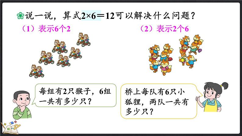 5.6 回家路上（课件）-2024-2025学年二年级上册数学北师大版07