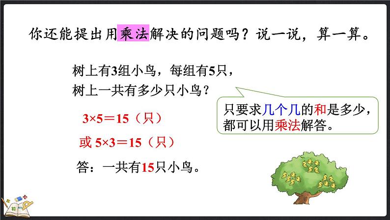 5.6 回家路上（课件）-2024-2025学年二年级上册数学北师大版08