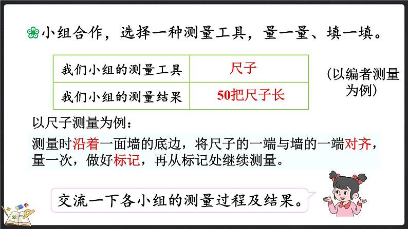 6.1 教室有多长（课件）-2024-2025学年二年级上册数学北师大版第6页