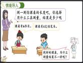 6.2 课桌有多长（课件）-2024-2025学年二年级上册数学北师大版
