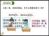 6.2 课桌有多长（课件）-2024-2025学年二年级上册数学北师大版