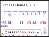 6.2 课桌有多长（课件）-2024-2025学年二年级上册数学北师大版