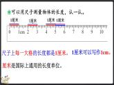 6.2 课桌有多长（课件）-2024-2025学年二年级上册数学北师大版