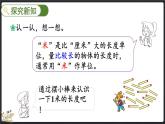 6.3 1米有多长（1）（课件）-2024-2025学年二年级上册数学北师大版
