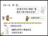 6.3 1米有多长（1）（课件）-2024-2025学年二年级上册数学北师大版