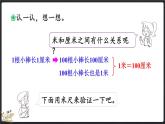 6.3 1米有多长（1）（课件）-2024-2025学年二年级上册数学北师大版