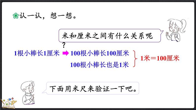 6.3 1米有多长（1）（课件）-2024-2025学年二年级上册数学北师大版第5页