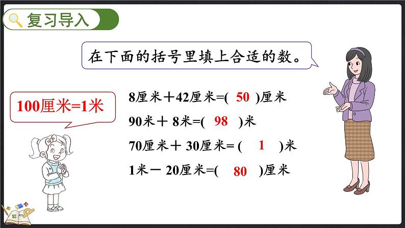 6.4 1米有多长（2）（课件）-2024-2025学年二年级上册数学北师大版02