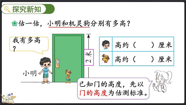 6.4 1米有多长（2）（课件）-2024-2025学年二年级上册数学北师大版03