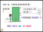 6.4 1米有多长（2）（课件）-2024-2025学年二年级上册数学北师大版