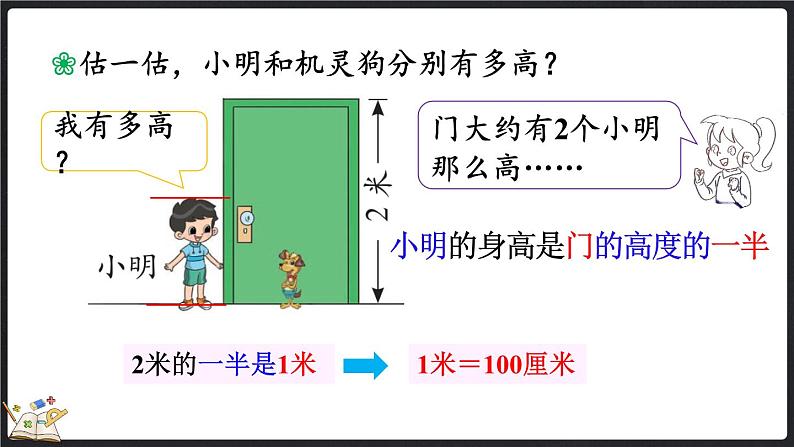 6.4 1米有多长（2）（课件）-2024-2025学年二年级上册数学北师大版04