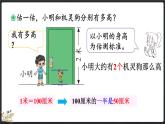 6.4 1米有多长（2）（课件）-2024-2025学年二年级上册数学北师大版