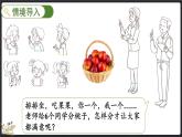 7.1 分物游戏（课件）-2024-2025学年二年级上册数学北师大版