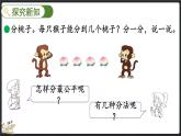 7.1 分物游戏（课件）-2024-2025学年二年级上册数学北师大版