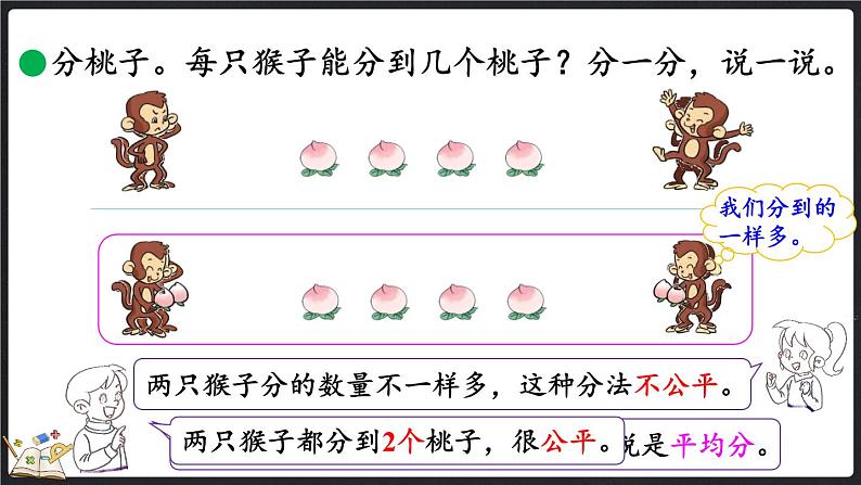 7.1 分物游戏（课件）-2024-2025学年二年级上册数学北师大版04