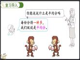 7.2 分蘋(píng)果（課件）-2024-2025學(xué)年二年級(jí)上冊(cè)數(shù)學(xué)北師大版