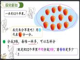7.2 分蘋(píng)果（課件）-2024-2025學(xué)年二年級(jí)上冊(cè)數(shù)學(xué)北師大版