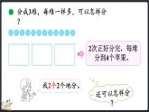 7.2 分蘋(píng)果（課件）-2024-2025學(xué)年二年級(jí)上冊(cè)數(shù)學(xué)北師大版