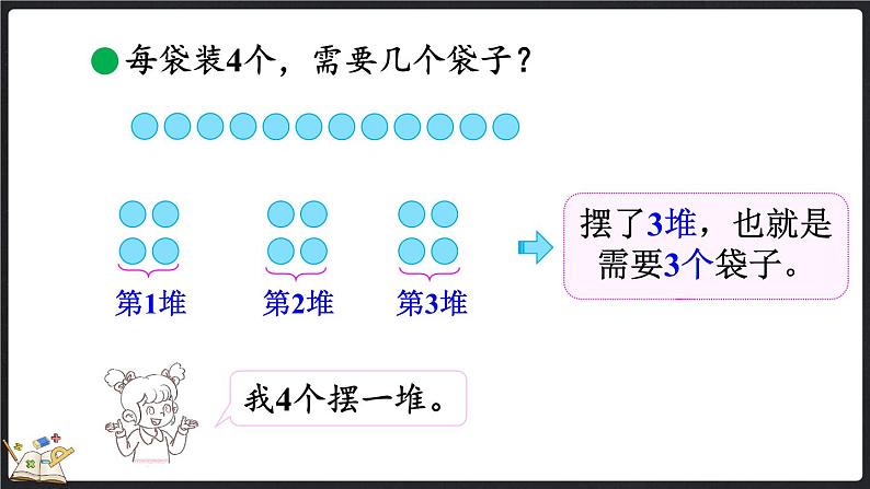 7.2 分苹果（课件）-2024-2025学年二年级上册数学北师大版第8页