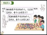 7.3 分糖果（課件）-2024-2025學(xué)年二年級(jí)上冊(cè)數(shù)學(xué)北師大版