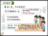 7.3 分糖果（課件）-2024-2025學(xué)年二年級(jí)上冊(cè)數(shù)學(xué)北師大版