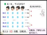 7.3 分糖果（課件）-2024-2025學(xué)年二年級(jí)上冊(cè)數(shù)學(xué)北師大版