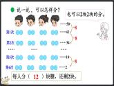 7.3 分糖果（課件）-2024-2025學(xué)年二年級(jí)上冊(cè)數(shù)學(xué)北師大版