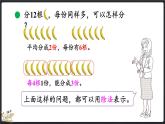 7.4 分香蕉（課件）-2024-2025學(xué)年二年級(jí)上冊(cè)數(shù)學(xué)北師大版