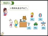 7.6 小熊開店（課件）-2024-2025學(xué)年二年級(jí)上冊(cè)數(shù)學(xué)北師大版
