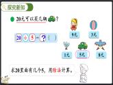 7.6 小熊開店（課件）-2024-2025學(xué)年二年級(jí)上冊(cè)數(shù)學(xué)北師大版
