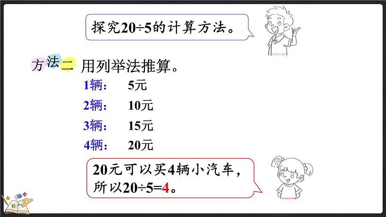 7.6 小熊开店（课件）-2024-2025学年二年级上册数学北师大版05