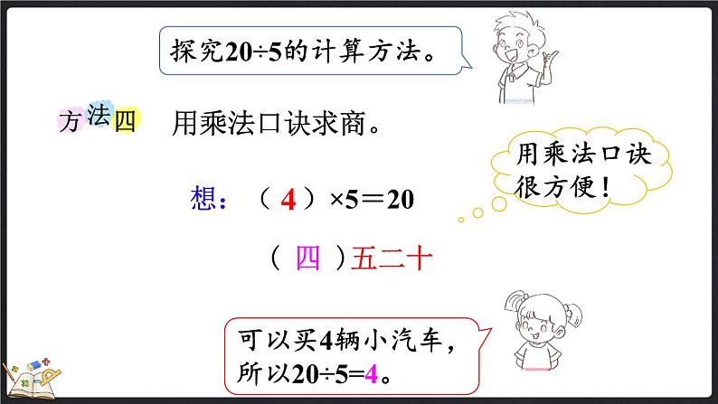 7.6 小熊开店（课件）-2024-2025学年二年级上册数学北师大版07