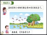 7.7 快樂(lè)的動(dòng)物（1）（課件）-2024-2025學(xué)年二年級(jí)上冊(cè)數(shù)學(xué)北師大版