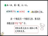 7.7 快樂(lè)的動(dòng)物（1）（課件）-2024-2025學(xué)年二年級(jí)上冊(cè)數(shù)學(xué)北師大版