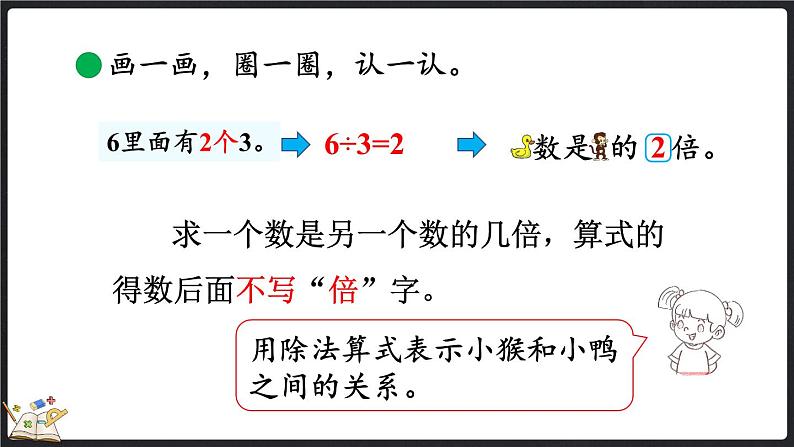 7.7 快乐的动物（1）（课件）-2024-2025学年二年级上册数学北师大版第5页