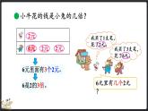 7.8 快樂(lè)的動(dòng)物（2）（課件）-2024-2025學(xué)年二年級(jí)上冊(cè)數(shù)學(xué)北師大版