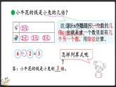 7.8 快樂(lè)的動(dòng)物（2）（課件）-2024-2025學(xué)年二年級(jí)上冊(cè)數(shù)學(xué)北師大版
