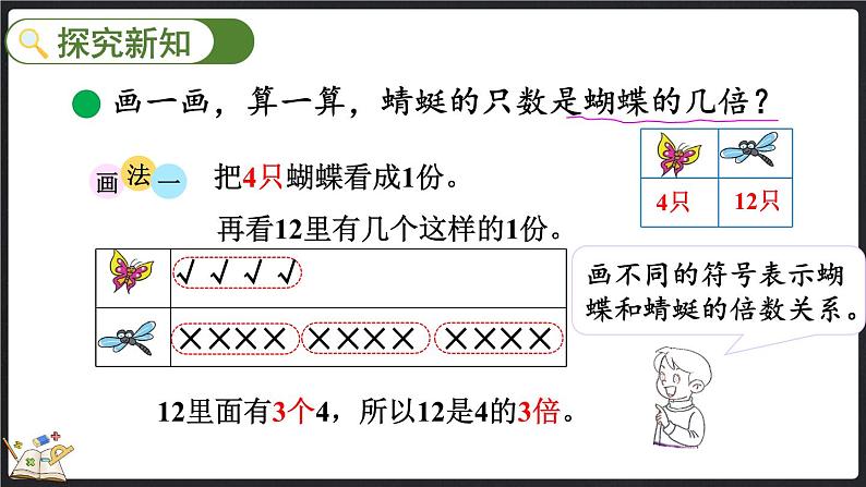 7.9 花园（课件）-2024-2025学年二年级上册数学北师大版03