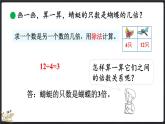7.9 花園（課件）-2024-2025學年二年級上冊數(shù)學北師大版