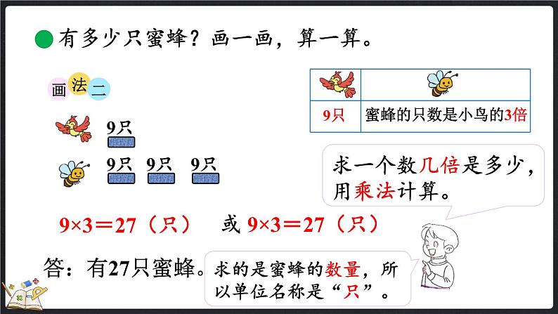 7.9 花园（课件）-2024-2025学年二年级上册数学北师大版07