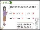 8.1 有多少张贴画（课件）-2024-2025学年二年级上册数学北师大版
