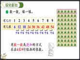 8.1 有多少张贴画（课件）-2024-2025学年二年级上册数学北师大版