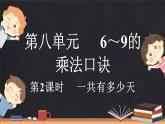 8.2 一共有多少天（课件）-2024-2025学年二年级上册数学北师大版
