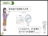 8.2 一共有多少天（课件）-2024-2025学年二年级上册数学北师大版