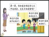8.2 一共有多少天（课件）-2024-2025学年二年级上册数学北师大版