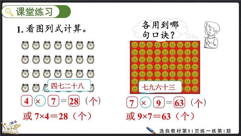 8.2 一共有多少天（课件）-2024-2025学年二年级上册数学北师大版08