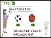 8.3 买球（课件）-2024-2025学年二年级上册数学北师大版