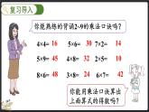 8.4 做個乘法表（課件）-2024-2025學年二年級上冊數學北師大版