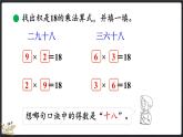 8.4 做個乘法表（課件）-2024-2025學年二年級上冊數學北師大版