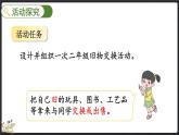 数学好玩（1） 班级旧物市场（课件）-2024-2025学年二年级上册数学北师大版